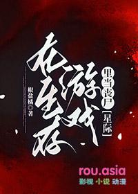 在生存游戏当bug笔趣阁