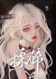 揉碎温柔全文TXT