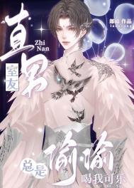 直男和室友
