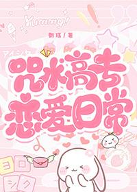 咒术高专好感度获取日志