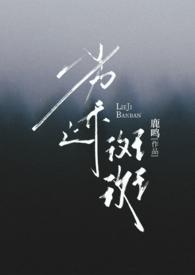 成语劣迹斑斑是什么意思