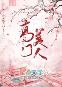 高门玩一