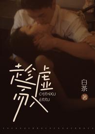 趁虚而入(公媳H)最新章