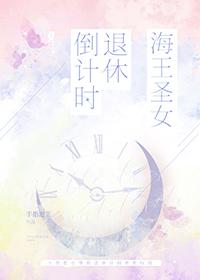 海王女65