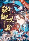 卿卿哄我txt链接