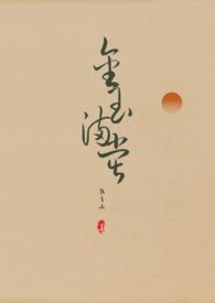 金玉满堂(女尊NPH)最新群青