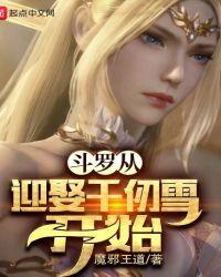 斗罗从千仞雪开始