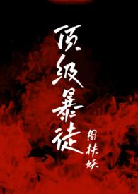 顶级暴徒2改名字