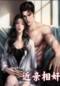 近亲相奸叔侄女h