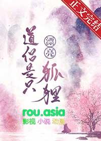 道侣是只漂亮狐狸 叶芷瑶 笔趣阁