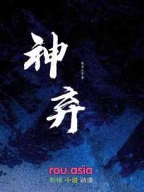 神弃之地秦风