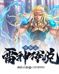 鬼族雷神传说 电影