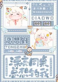 同桌想跟我谈恋爱免费阅读