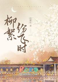 柳絮飘飞