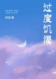 过度的渴望会使人发疯