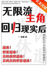 无限流主角能力