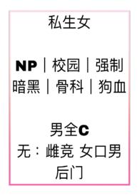 私生女决定捡垃圾