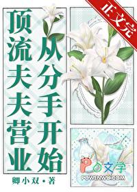 顶流夫妇有点甜笔趣阁