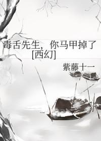 毒舌是啥