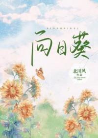 向日葵新增1件行政处罚