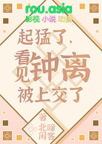 原神同人图钟离