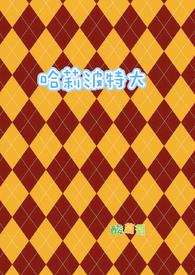 哈莉波特大珀修斯