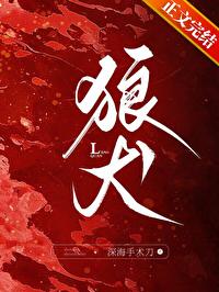 狼犬是什么意思