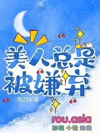 美人总是撩拨我