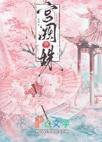 宫阙臧白txt
