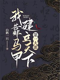 我靠马甲家财万贯
