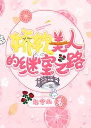 娇软美人的继室之路赵安雨 109