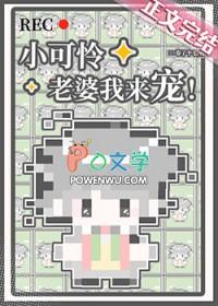小可怜他超凶![快穿