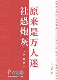 社恐的我成了万人迷txt