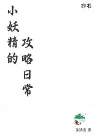 小妖精的简笔画