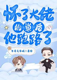 他跑路了晋江