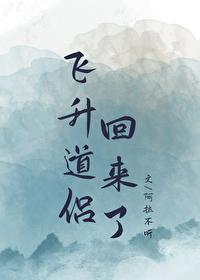 知乎飞升道侣