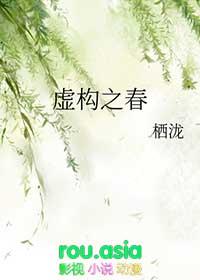 虚构全文