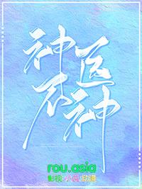 神医不好当完结没