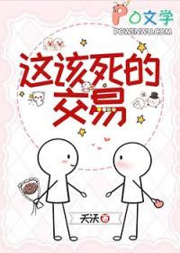 这该死的什么