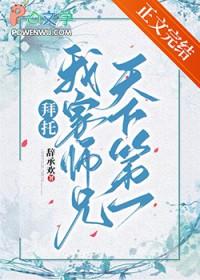 我家师兄天下第一辞承欢
