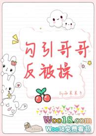勾引反派哥哥