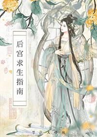 后宫求生手游