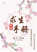 仓鼠求生手册