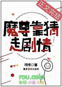错把反派男主当女主