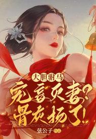 驸马殉葬