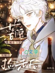 落魄小少爷被哑巴捡走后最新章节