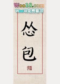 怂怂的小包