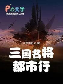 名将个三国