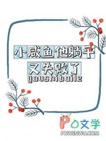 小咸鱼太累了