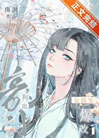女将军的